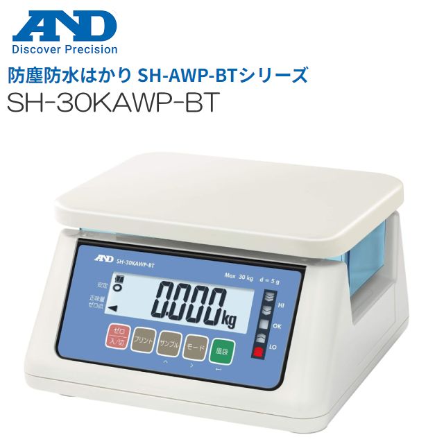 A&amp;D (エー・アンド・デイ)  防塵・防水タイプ SH-30KAWP-BT ひょう量 30kg 検定なし 通信機能付き