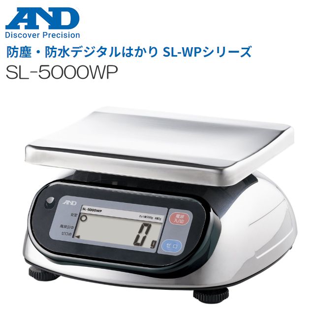 A&D (エー・アンド・デイ)  防塵・防水デジタルはかり SL-5000WP ひょう量 5000g 検定なし