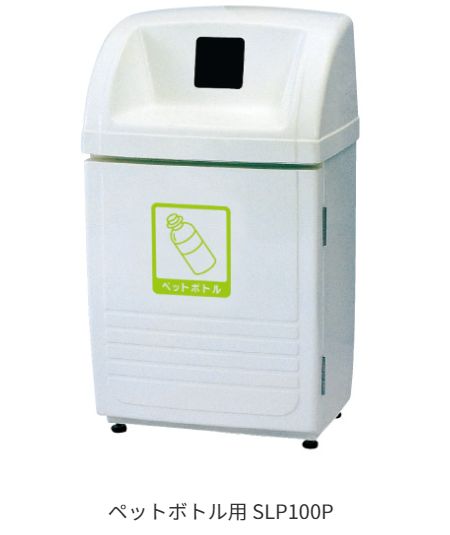 分別ゴミ箱 カイスイマレン 分別回収BOX ジャンボボトム SLP100P 60L ペットボトル用 屋外でも安心して使えるFRP製 回収しやすい前開扉 雨水が流入しにくい投入口 15kgの鉄板入りで風での転倒を防ぎます [個人様宅配送不可]_1