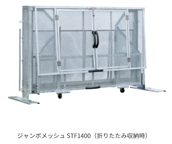 ゴミ集積ステーション カイスイマレン ジャンボメッシュ STF1400 折りたたみ式ゴミステーション 45Lポリ袋×約31個収納可 レバーで収納、設置が可能 サビに強い溶融亜鉛メッキ 折りたたみ式で狭い場所でも安心 組立式 [個人様宅配送不可]_2