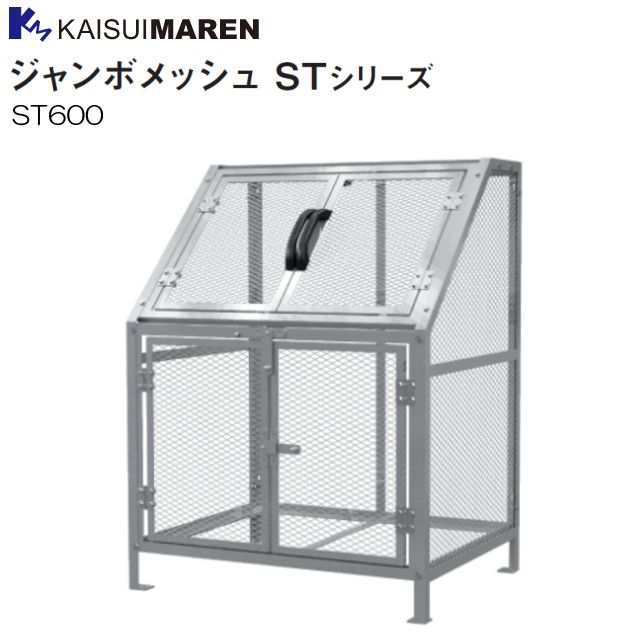 カイスイマレン ゴミ箱 ジャンボメッシュ ST-1100 ST-1100 - 2