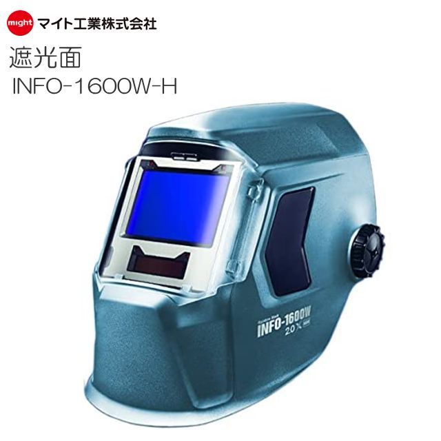 マイト工業 超高速遮光面 INFO-1600W-H (ヘルメット取付型) 遮光前 #2 驚きにの見やすさ