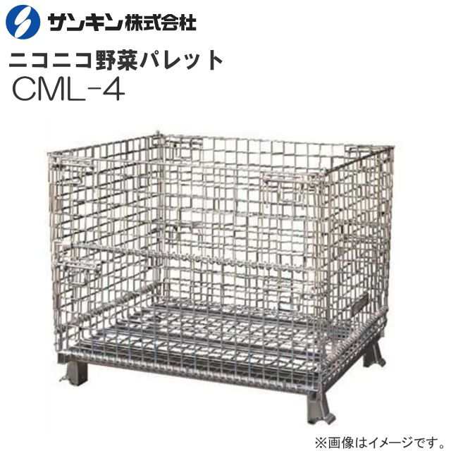 メッシュパレット サンキンパレット ニコニコ野菜パレット CML-4 荷重 1250klg 前後全開タイプ 集荷・出荷作業を効率化 通気性に優れたメッシュが作物の保管に最適 フォークリフトで運搬でき作業時間の短縮にも SANKIN [送料無料]の通販は