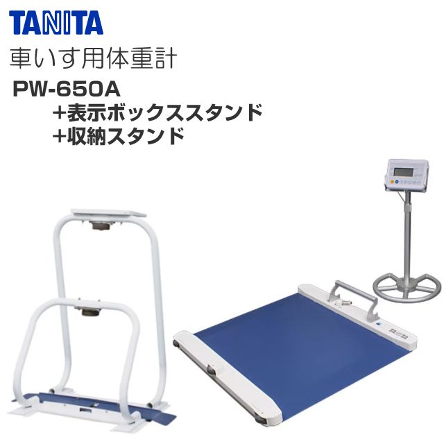 TANITA PW-650A 車椅子用体重計 取扱説明書付き TANITA PW-650A 車椅子用体重計 取扱説明書付き【引取り限定】 業務用