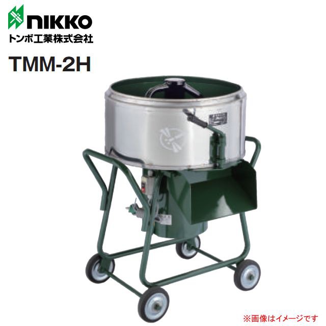 個人様宅配送不可] nikko トンボ工業 モルタル兼用専用モルタルミニミキサ TMM-2H 2切(60L) 攪拌機 園芸用培養土からモルタルまでモルタの通販はau  PAY マーケット 山蔵屋 au PAY マーケット－通販サイト