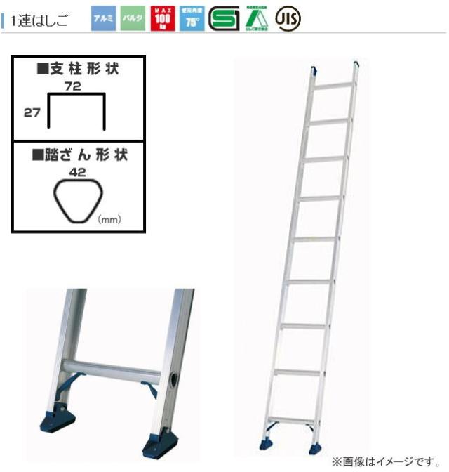 1連はしご アルインコ ALINCO アルミ一連はしご JXV-21S 全長 2.13m 軽量化に特化した梯子1連はしご 最大使用質量100kg [送料無料]