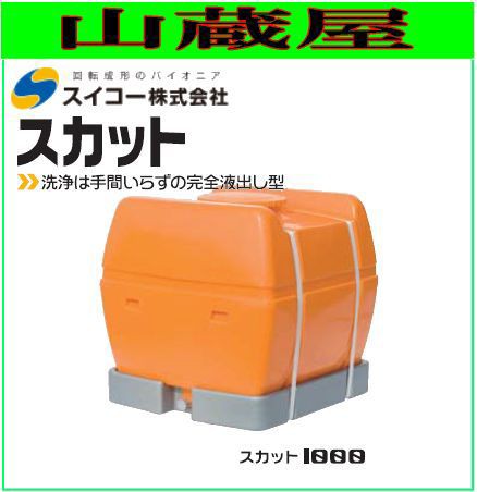 スイコー ローリータンク完全液出し1000L/(スカット1000受台付)/[水タンク/防除槽など]運搬に最適 [個人様宅配送不可]｜au PAY  マーケット