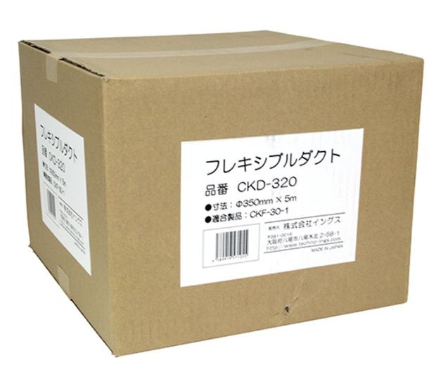 イングス 送風機用ダクト320mm CKD320 ダクト径：320mm_2