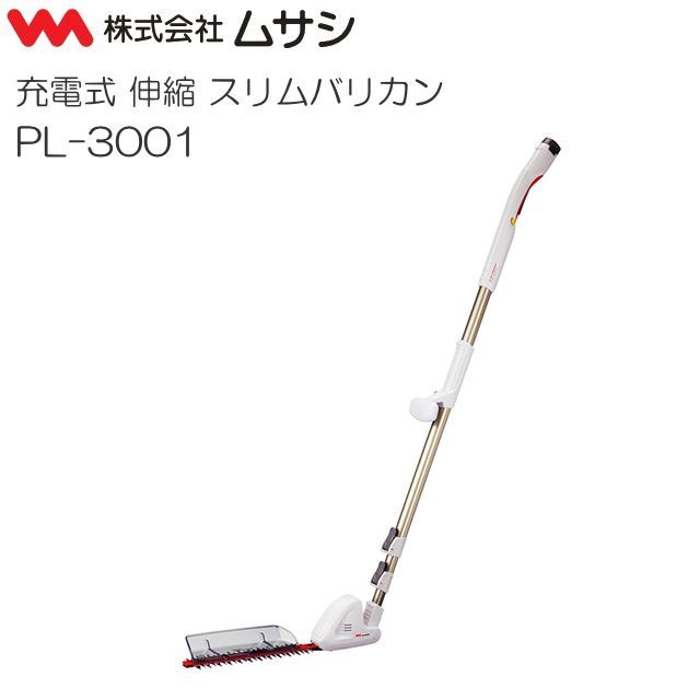 ムサシ 充電式伸縮スリムバリカン 刈込み幅300mm PL-3001