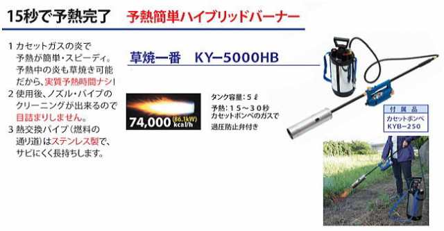 サカエフジ 灯油式草焼きバーナー 草焼一番 KY-5000HB 予熱時間0分で、燃料のムダがない画期的な灯油バーナーの通販はau PAY マーケット  山蔵屋 au PAY マーケット－通販サイト