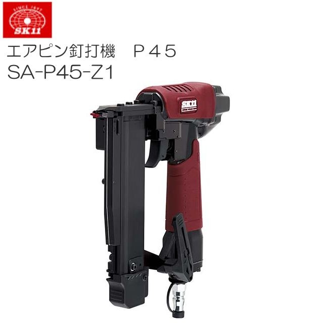 SK11 エアピン釘打機 釘足長 12〜45mm P45 SA-P45-Z1 頑丈なダイカストボディのエアピン釘打機