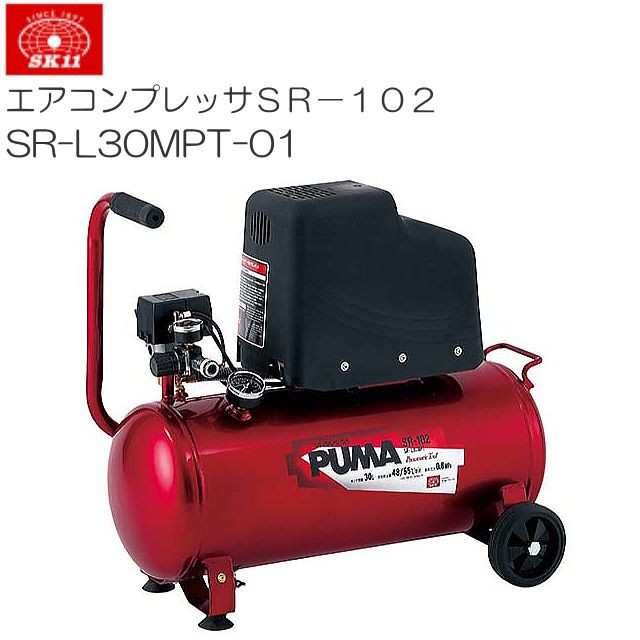 SK11 オイルレス エアーコンプレッサー SR-102 タンク容量 30L SR