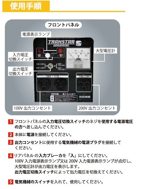 スズキット 昇圧・降圧兼用ポータブル変圧器 トランスター スズキット 昇圧・降圧兼用ポータブル変圧器 トランスター