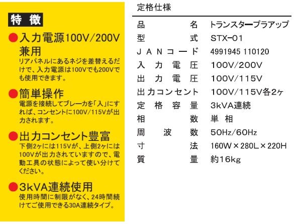 スズキット 昇圧・降圧兼用ポータブル変圧器 トランスタープラ
