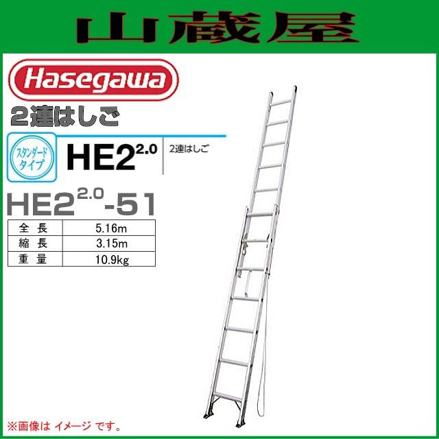 ハセガワ HE2 2.0-71 伸縮形はしご【野田愛宕店】【店頭取引限定