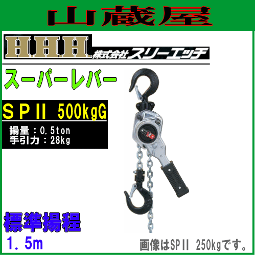 スリー濫りがましい(H.H.H) 百貨店生き胆(SPII 500kgG)[揚量 500kg/手万有引力 28kg]