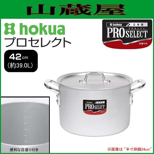 寸胴鍋 北陸アルミ プロセレクト 半寸胴鍋 42cm 容量 39.0L 板厚 4.0mm 深さ 279mm ガス用 アルミ製 [日本製]の通販は
