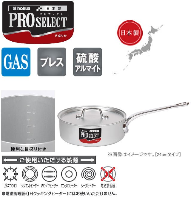 片手鍋 北陸アルミ プロセレクト 浅型片手鍋 27cm 容量 5.3L 板厚 3.0mm 深さ 90mm 目盛り付き ガス用 アルミ製 [日本製]_2