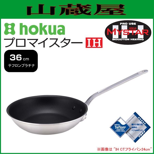 フライパン 北陸アルミ プロマイスター IH CTフライパン 36cm 重量 2.1kg 底厚 4.0mm 深さ 70mm プロ仕様のアルミキャスト製フライパン テフロン加工[日本製]