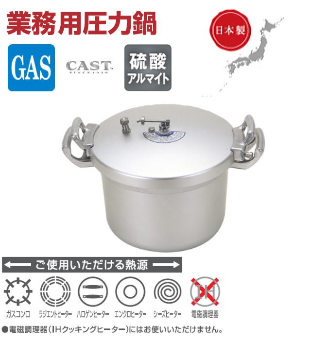 圧力鍋 北陸アルミ 業務用圧力鍋(テコ式) 15L 最大炊量 2.0升 底厚 7.0mm 深さ 162mm たくさんの量を一度に作れる大容量の圧力鍋 [日本製]_1