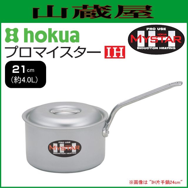 片手鍋 北陸アルミ プロマイスター IH片手鍋 21cm 内径 210mm 深さ 120mm 容量 4.0L 底厚 3.0mm 使いやすさと優れた耐久性の業務用マイスターIHシリーズ [日本製]