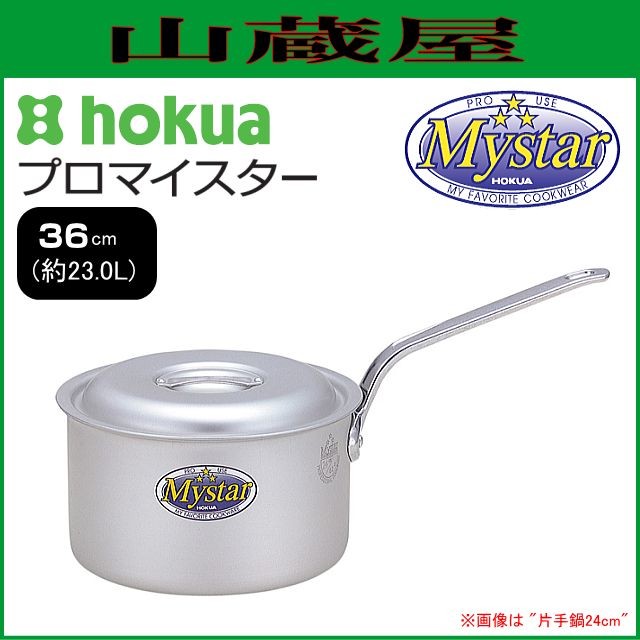 片手鍋 北陸アルミ プロマイスター 片手鍋 36cm 内径 360mm 深さ 230mm 容量 23.0L 底厚 4.0mm 使いやすさと確かな品質で、味の業に応えるプロマイスター [日本製]