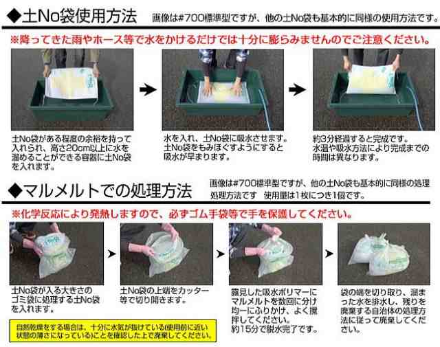 丸和ケミカル 土ＮＯ袋 標準型 #700 60×40cm 50枚セット 水だけで膨らむ土のう袋の通販はau PAY マーケット 山蔵屋 au  PAY マーケット－通販サイト