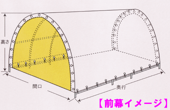 南栄工業 パイプ車庫 678M MG(モスグリーン)用 替えシート（替え幕）前幕の通販はau PAY マーケット - 山蔵屋 | au PAY  マーケット－通販サイト