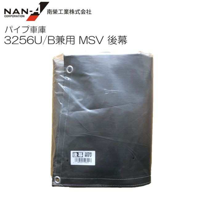 パイプ車庫 大型BOX車用 3256U (MSV生地/埋め込み式) [南栄工業 パイプ車庫 大型BOX車用 3256U (MSV生地/埋め込み式) [南栄工業