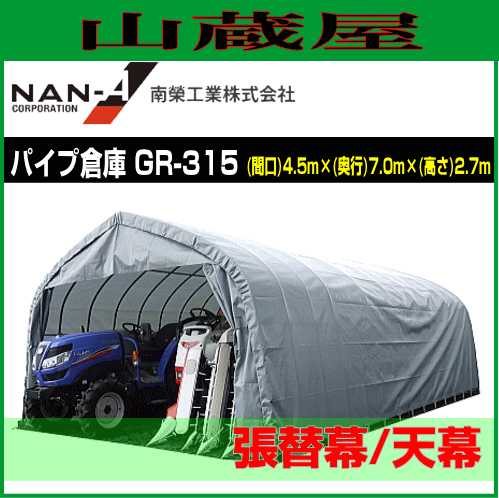 南栄工業(Nanei Corporation) パイプ車庫用張替シート 天幕 678M メタリックシルバー 南栄工業(Nanei Corporation) パイプ車庫用張替シート 前幕 2540U⁄B