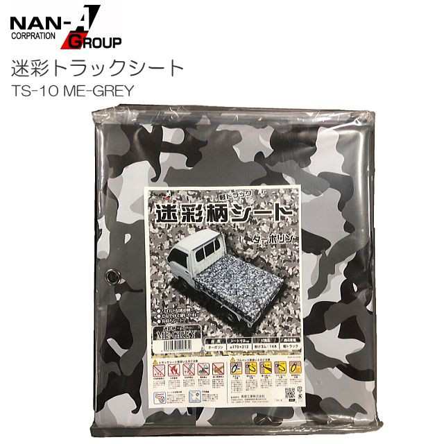 南栄工業(Nanei Corporation) 軽トラック用シート 迷彩 TS-10 ME 迷彩