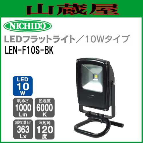 日動工業 LEN-FH10C-SL-50K フラットライト10W クリップセット 14243 LENFH10CSL50K 日動 フラットライト10W 作業用 LENFH10DSL50K 日動工業｜NICHIDO 通販
