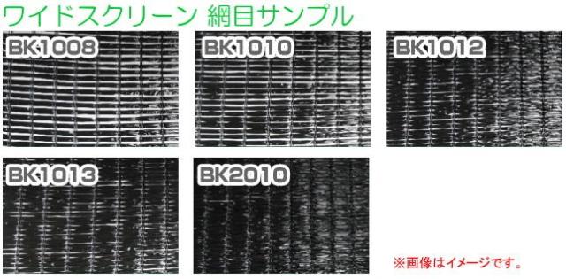 日本ワイドクロス遮光ネット ワイドスクリーン BK1012 黒 巾300cm×長さ50m 日本ワイドクロス遮光ネット ワイドスクリーン BK1012 黒 巾300cm×長さ50m