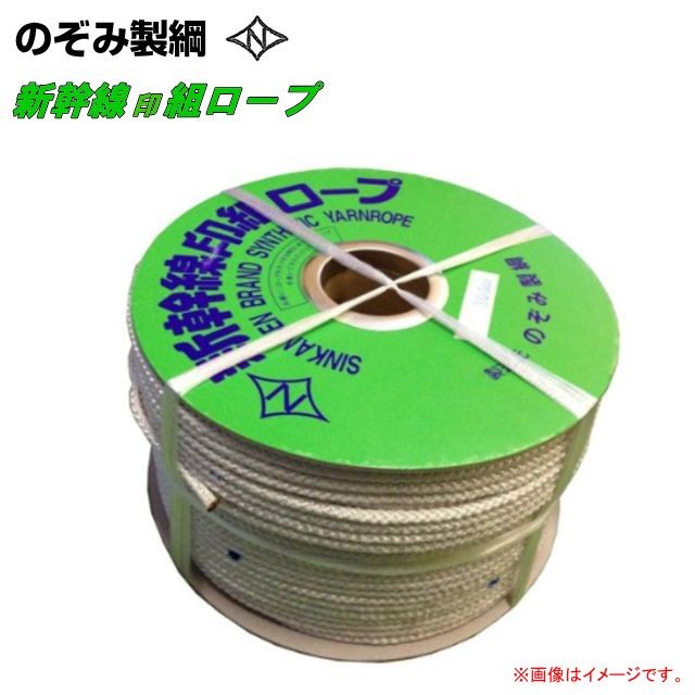 新幹線印組ロープ(新幹線ロープ) φ3mm×300mのぞみ製綱