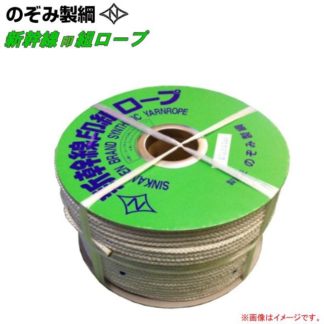 新幹線印組ロープ(新幹線ロープ) φ6mm×200mのぞみ製綱の通販は 11,749円