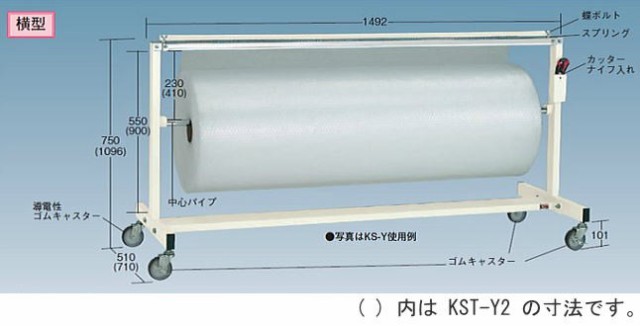 大阪製罐 梱包スタンド 横型 KS-Y2 梱包資材推奨サイズ 600φ×1200mmの