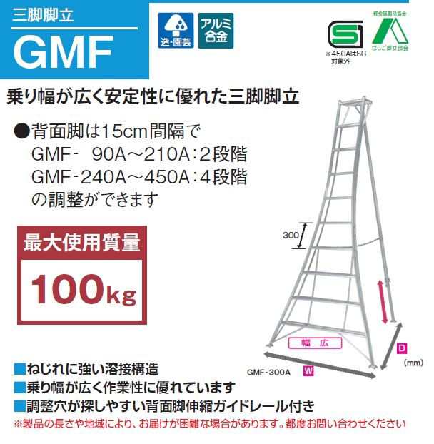 ピカ(pica) アルミ三脚脚立 GMF-240A ※個人様宅配送不可の通販はau PAY