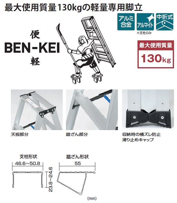 ピカ 軽量専用脚立(便軽) LM-180 BEN-KEI 天板高さ：1.68m 質量：5.8Kg ※個人様宅配送不可_2