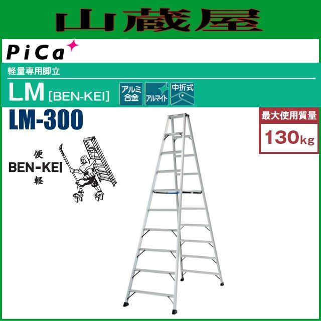 ピカ 軽量専用脚立 BEN−KEI 便軽 LM-240 LM240 製品情報 LM-240 BEN-KEI ： はしご、脚立の株式会社ピカ