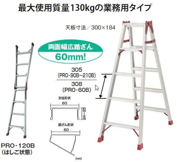 ピカ はしご兼用脚立 PRO-150B 天板高さ 1.40m/はしご長さ 2.98m ※個人