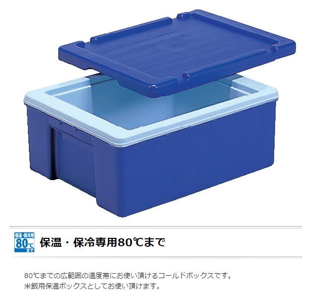 三甲 サンコー サンコールドボックス #15S 5個セット 外寸 483×373×218mm 内容量 16L ご飯3升用 米飯用保温ボックス