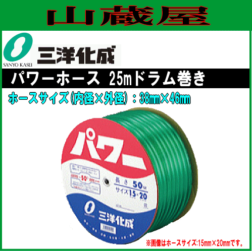 三洋化成 給水・散水用ホース パワーホース PW-3846D25G 25mドラム巻き 38×46mm 信頼と実績を誇る耐寒ホースの代表格 ねじれ・折れグセがつきにくい クセ防止 耐寒 クリア 家庭用給水用具、家庭用散水用具、農業用散水用具 PVC サンヨー化成 [送料無料]