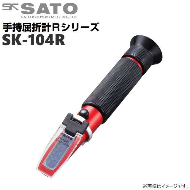 佐藤計量器 手持屈折計 SK-104R No.0184-00 Brix 0.0〜10.0% 自動温度補正付 糖度/濃度測定用 [送料無料]