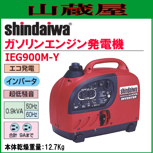 IEG900M-Y インバータ発電機 1台 新ダイワ 【通販モノタロウ】