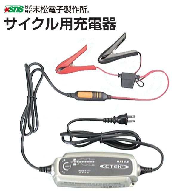 末松電子製作所 サイクル用充電器 末松電子のバッテリー45Ah/75Ah専用充電器です