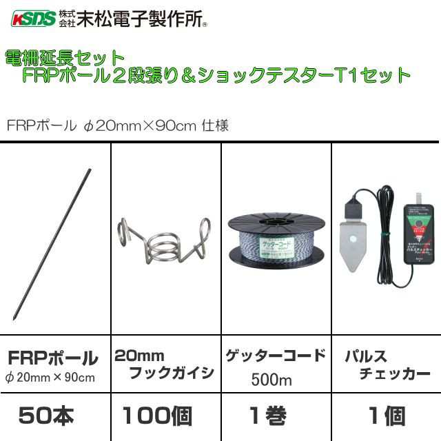 2022春夏新色】 アポロ 電気柵 エリアシステム 中距離 エリアポール 2段張セット 5反張 周囲 750m AP-5TAN75-Y 小中規模に最適  防獣 防鳥 代引不可