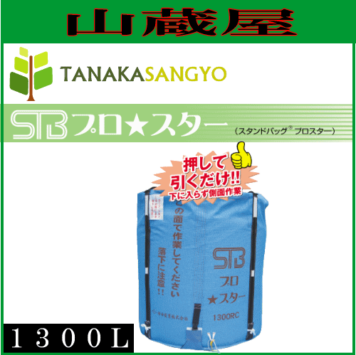 田中産業 グレンタンク式コンバイン用輸送袋 スタンドバック 田中産業 グレンタンク式コンバイン用輸送袋 スタンドバック