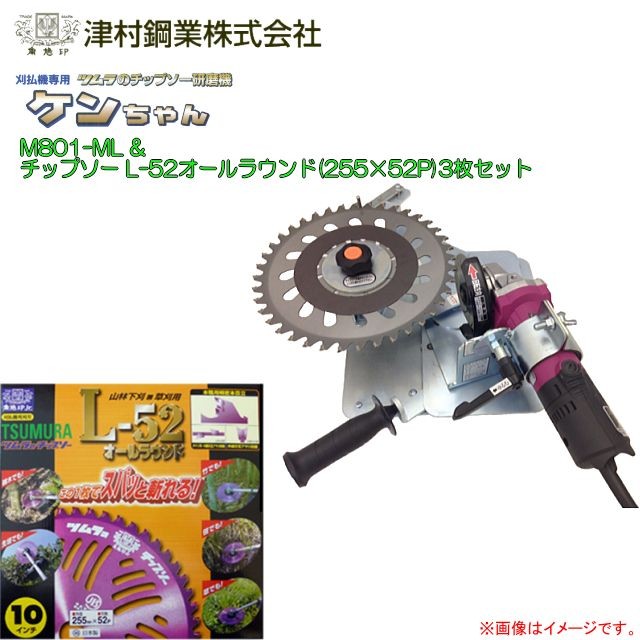 ケンちゃん（電子変速グラインダー付） M801－ML ツムラの