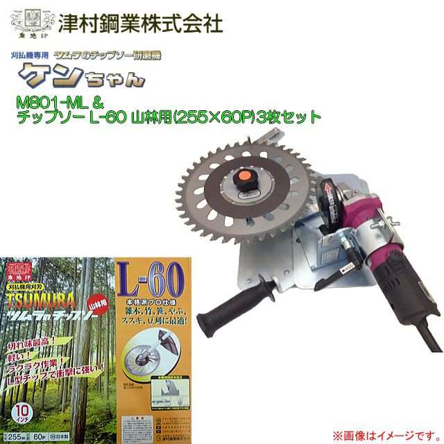 ツムラ L-60 山林用(チップソー) 230×60P 3枚セット 刈払機(草刈機)替刃 - 3