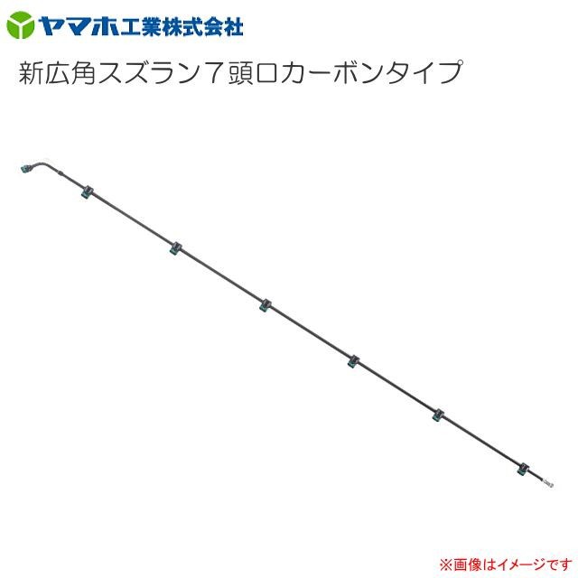 ヤマホ｜新広角噴口 水田・平面野菜用 ウキアガリスズラン5頭口(G1/